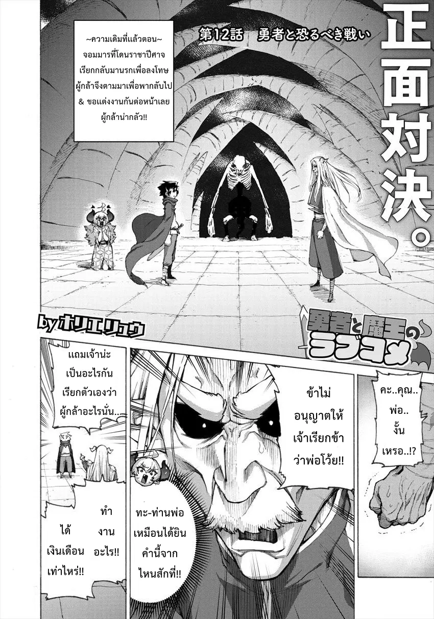 Yuusha to Maou no RabusKome ตอนที่ 12 หน้า 2
