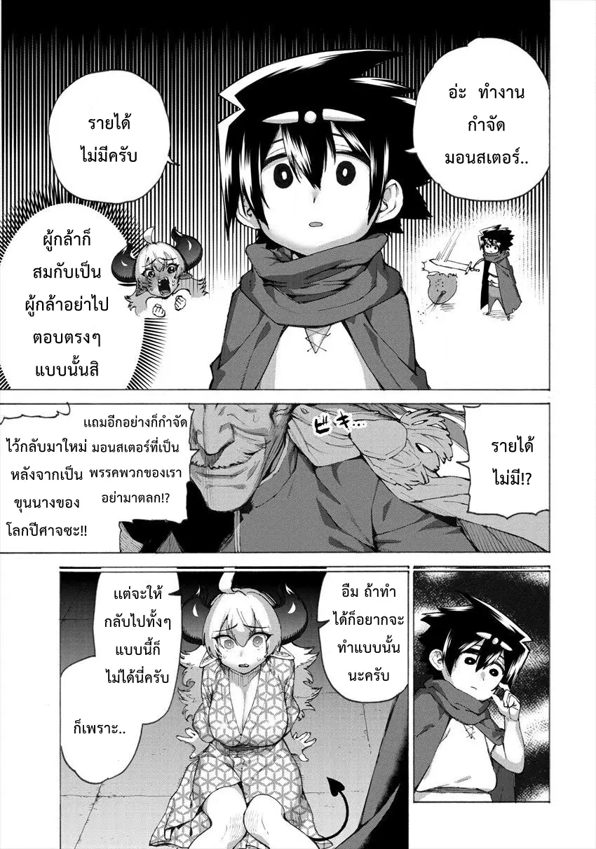 Yuusha to Maou no RabusKome ตอนที่ 12 หน้า 3