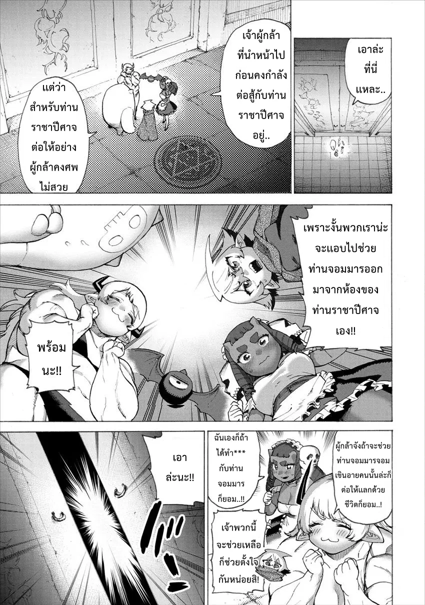 Yuusha to Maou no RabusKome ตอนที่ 13 หน้า 1