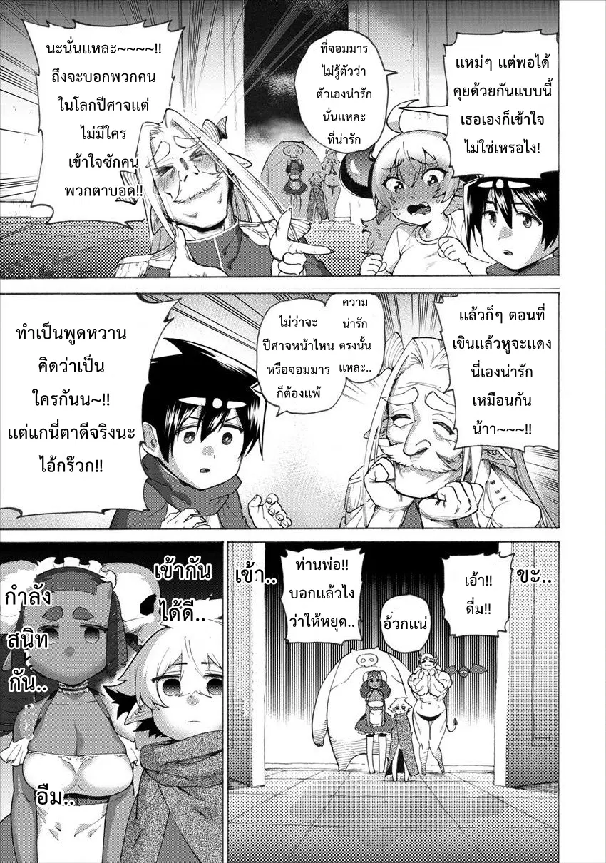 Yuusha to Maou no RabusKome ตอนที่ 13 หน้า 3