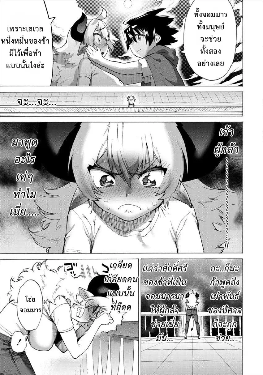 Yuusha to Maou no RabusKome ตอนที่ 14 หน้า 1
