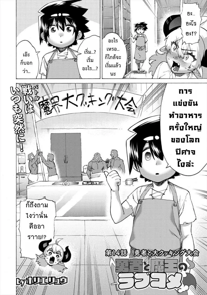 Yuusha to Maou no RabusKome ตอนที่ 14 หน้า 2