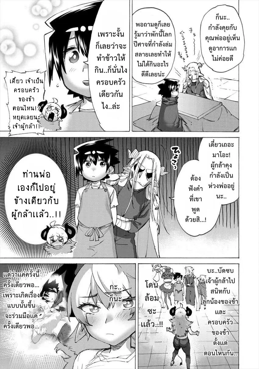 Yuusha to Maou no RabusKome ตอนที่ 14 หน้า 3