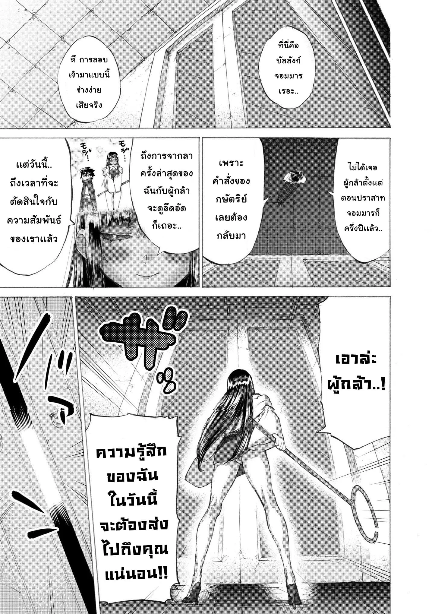 Yuusha to Maou no RabusKome ตอนที่ 15 หน้า 3