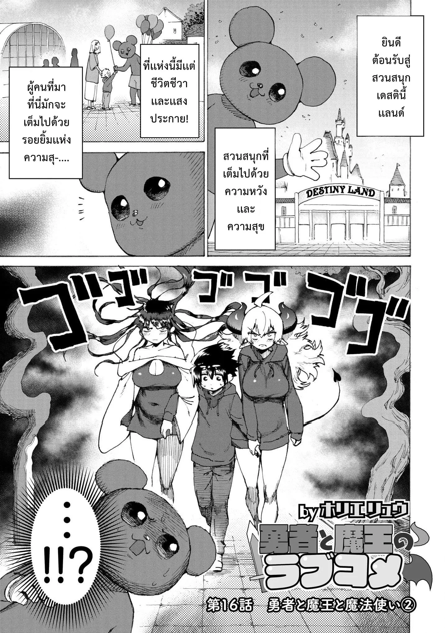 Yuusha to Maou no RabusKome ตอนที่ 16 หน้า 1