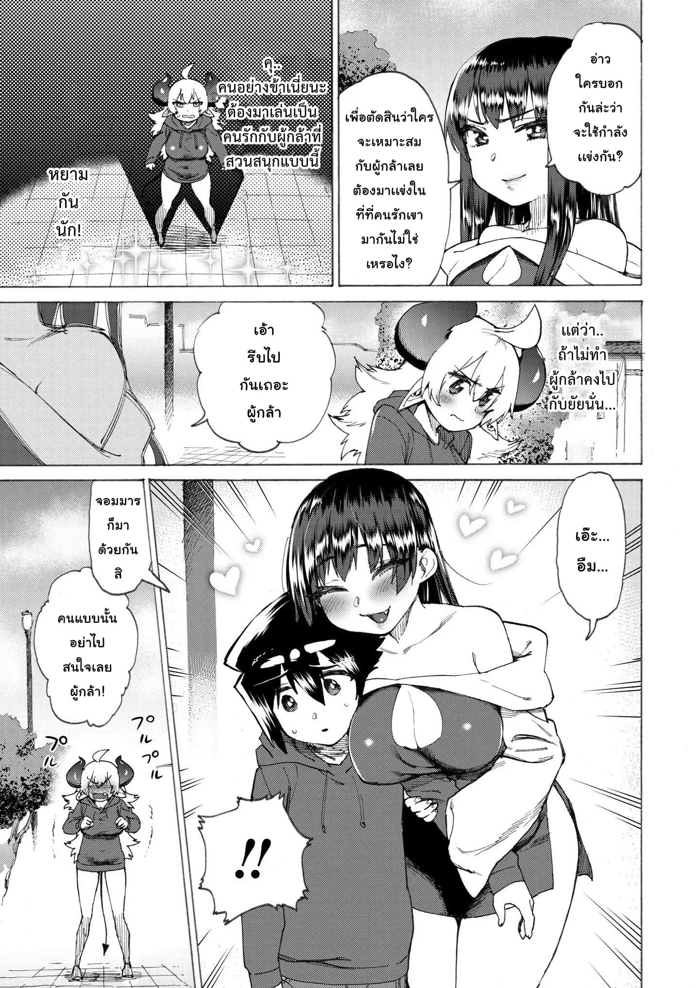 Yuusha to Maou no RabusKome ตอนที่ 16 หน้า 3