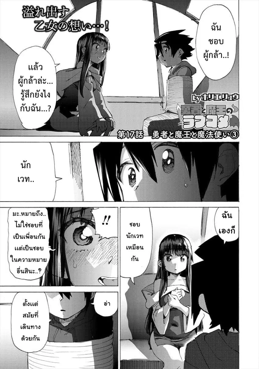 Yuusha to Maou no RabusKome ตอนที่ 17 หน้า 1