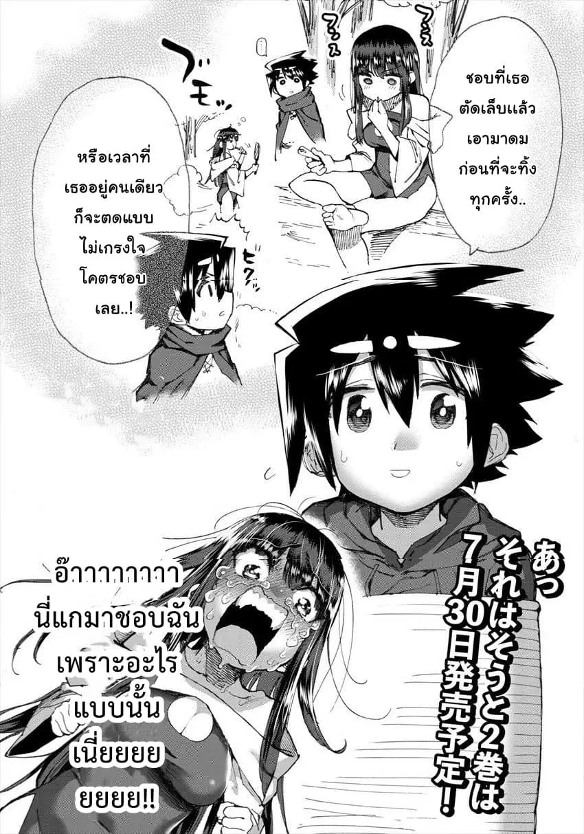 Yuusha to Maou no RabusKome ตอนที่ 17 หน้า 2
