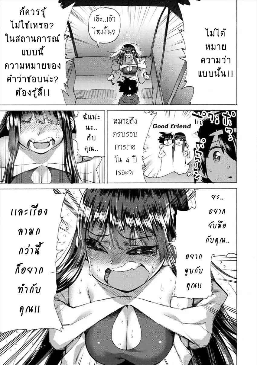 Yuusha to Maou no RabusKome ตอนที่ 17 หน้า 3