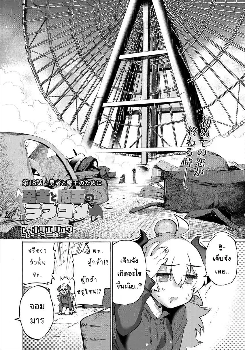 Yuusha to Maou no RabusKome ตอนที่ 18 หน้า 2