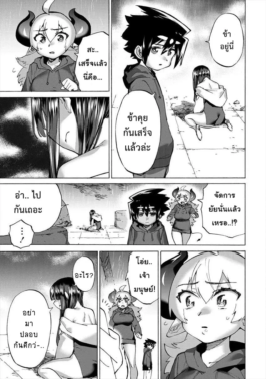 Yuusha to Maou no RabusKome ตอนที่ 18 หน้า 3