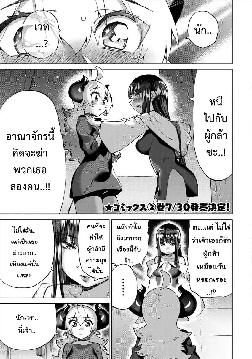 Yuusha to Maou no RabusKome ตอนที่ 19 หน้า 1