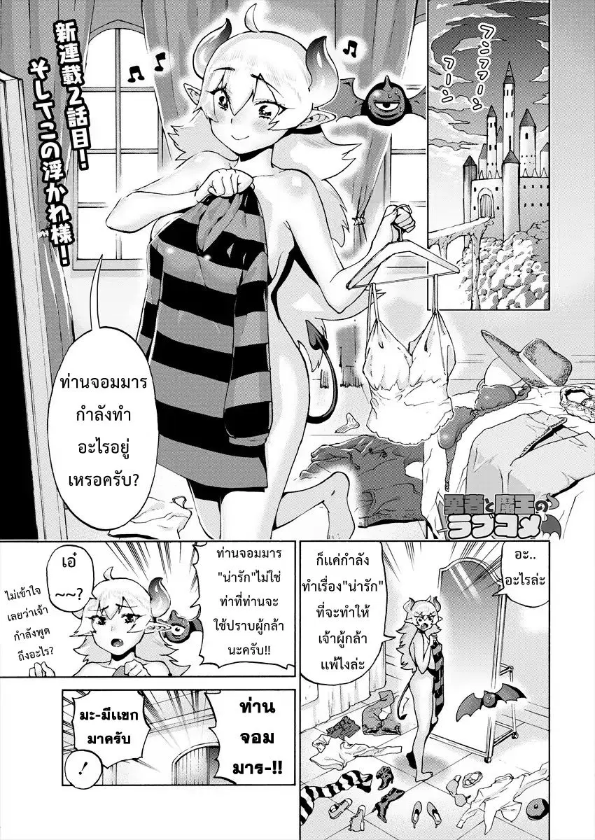 Yuusha to Maou no RabusKome ตอนที่ 2 หน้า 1