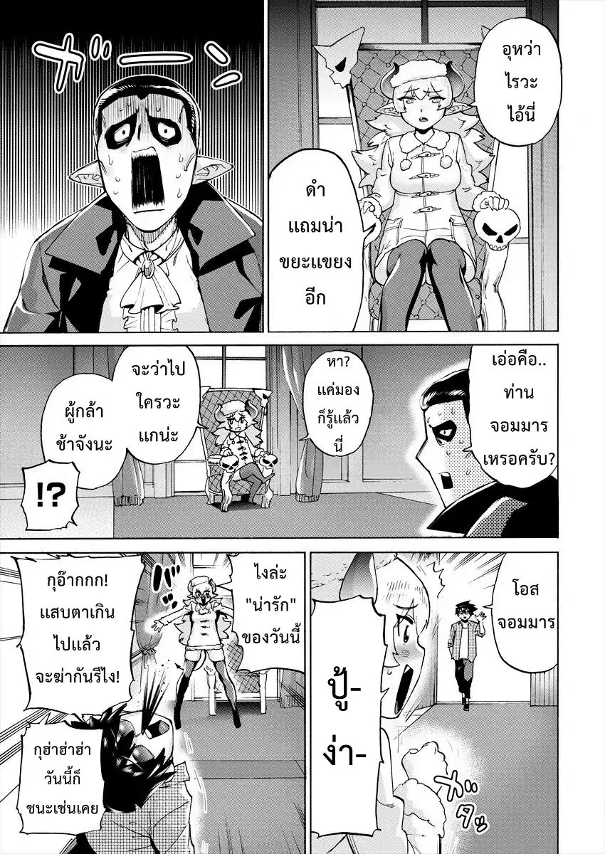 Yuusha to Maou no RabusKome ตอนที่ 2 หน้า 3