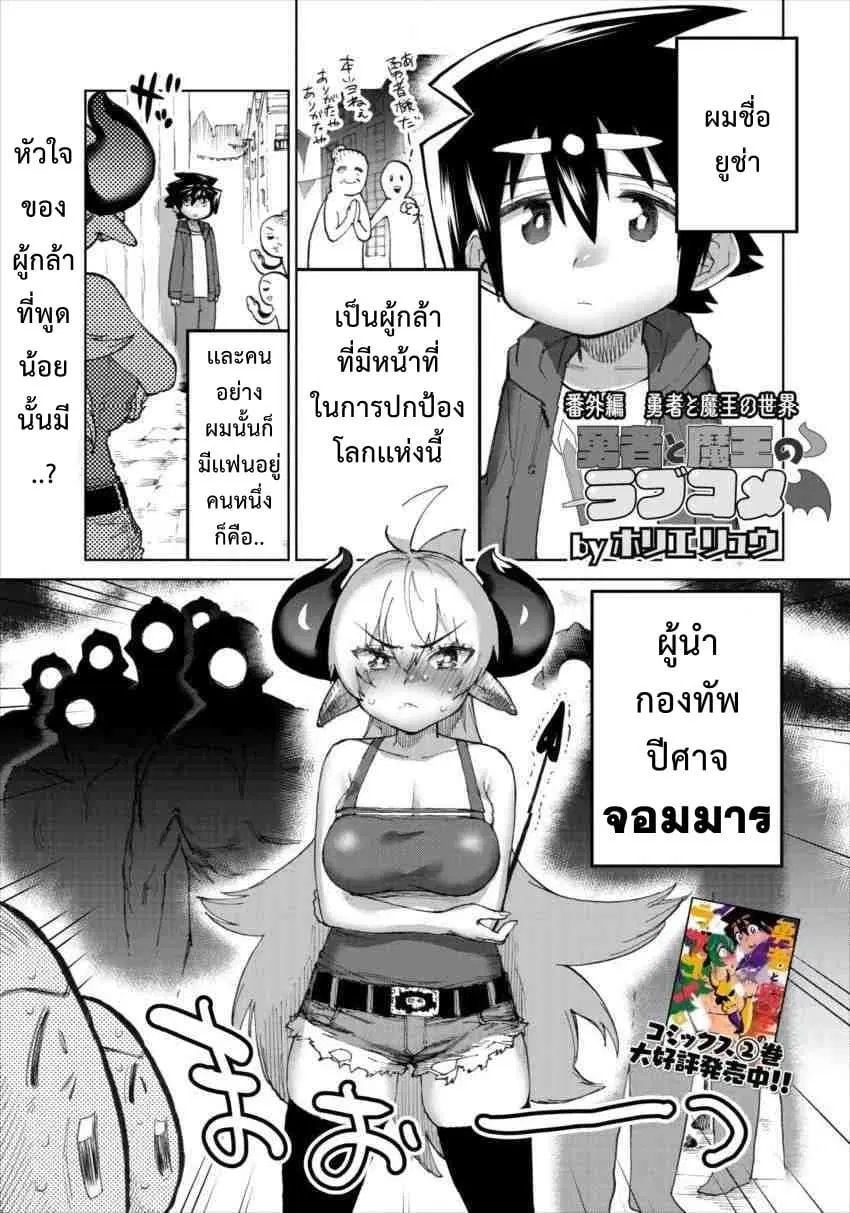 Yuusha to Maou no RabusKome ตอนที่ 20.99 หน้า 1