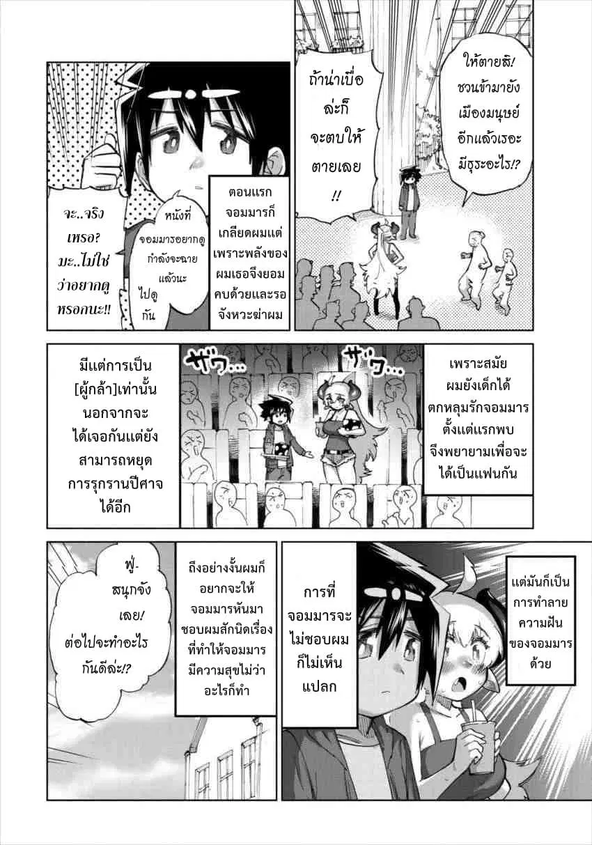 Yuusha to Maou no RabusKome ตอนที่ 20.99 หน้า 2