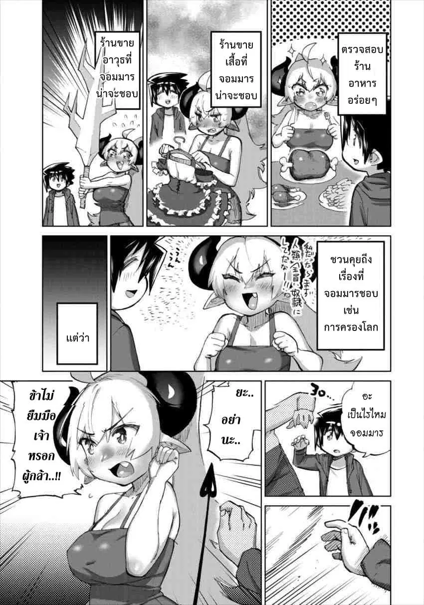 Yuusha to Maou no RabusKome ตอนที่ 20.99 หน้า 3