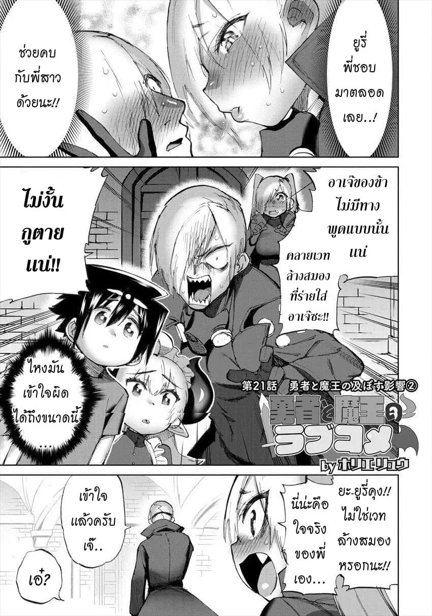 Yuusha to Maou no RabusKome ตอนที่ 21 หน้า 1