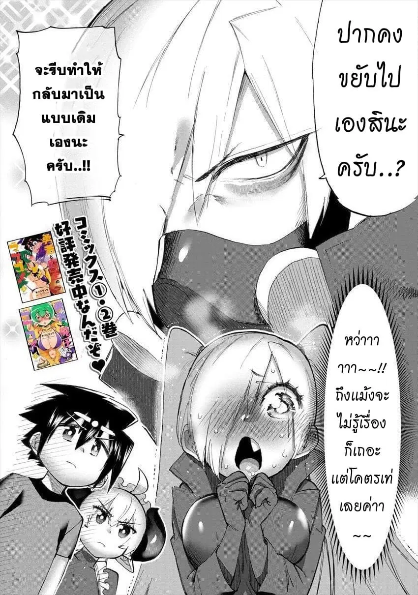 Yuusha to Maou no RabusKome ตอนที่ 21 หน้า 2