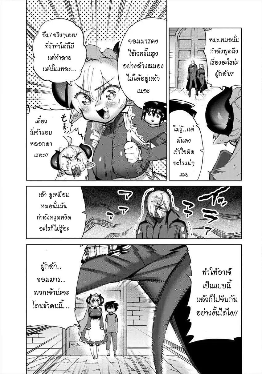 Yuusha to Maou no RabusKome ตอนที่ 21 หน้า 3