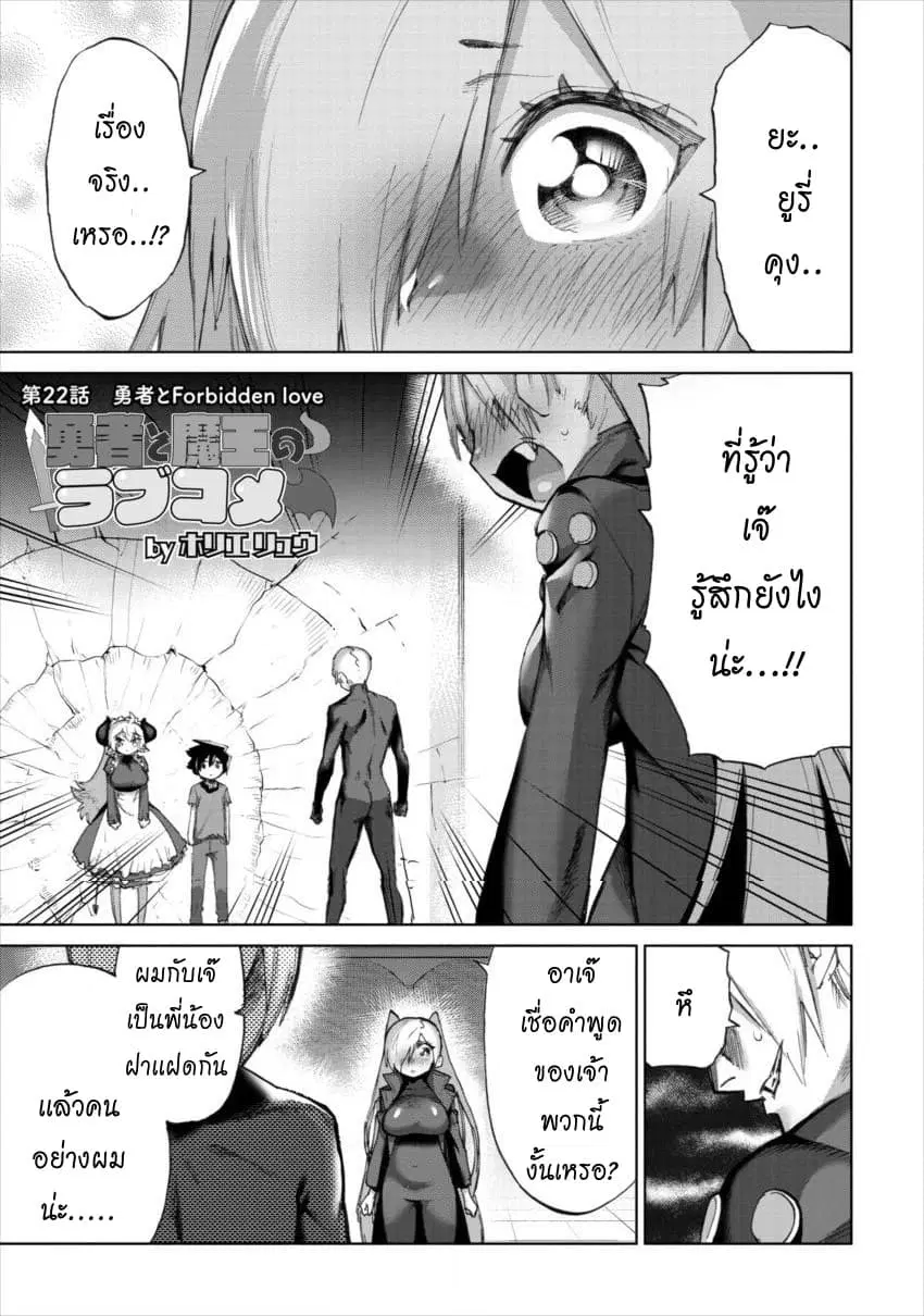 Yuusha to Maou no RabusKome ตอนที่ 22 หน้า 1