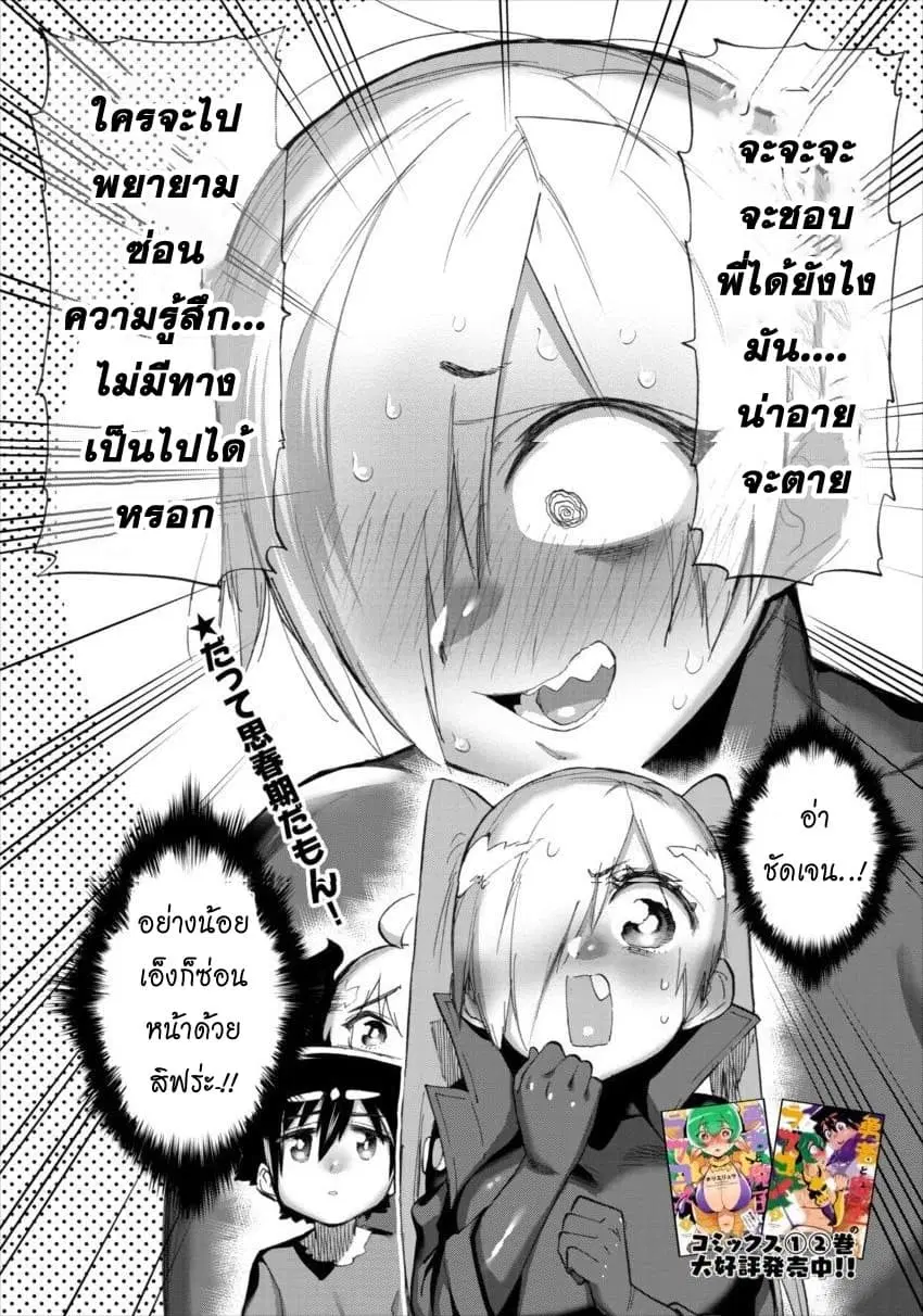 Yuusha to Maou no RabusKome ตอนที่ 22 หน้า 2