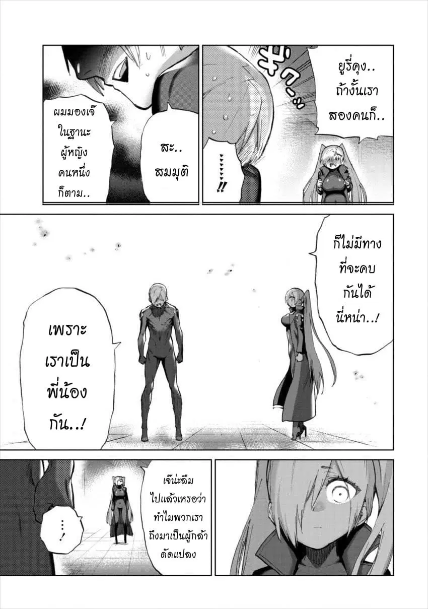 Yuusha to Maou no RabusKome ตอนที่ 22 หน้า 3