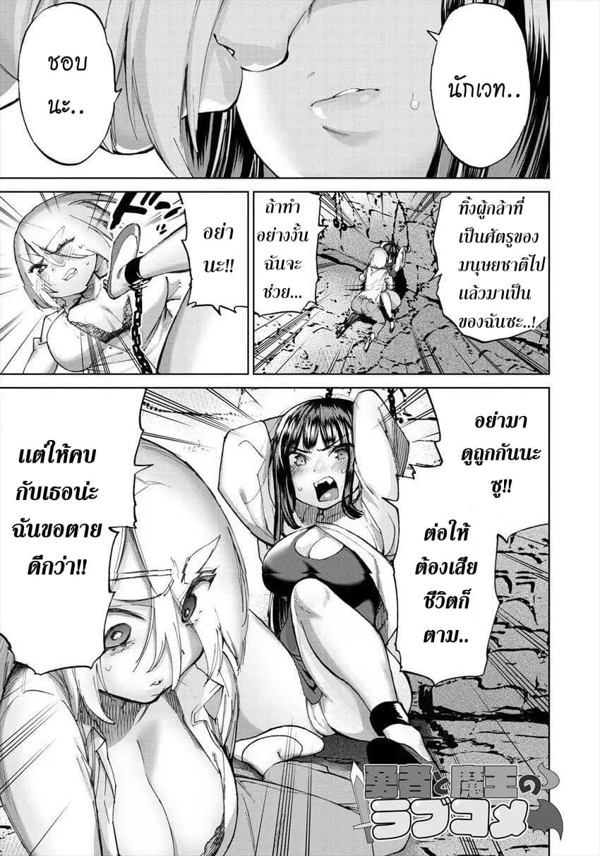 Yuusha to Maou no RabusKome ตอนที่ 23 หน้า 1