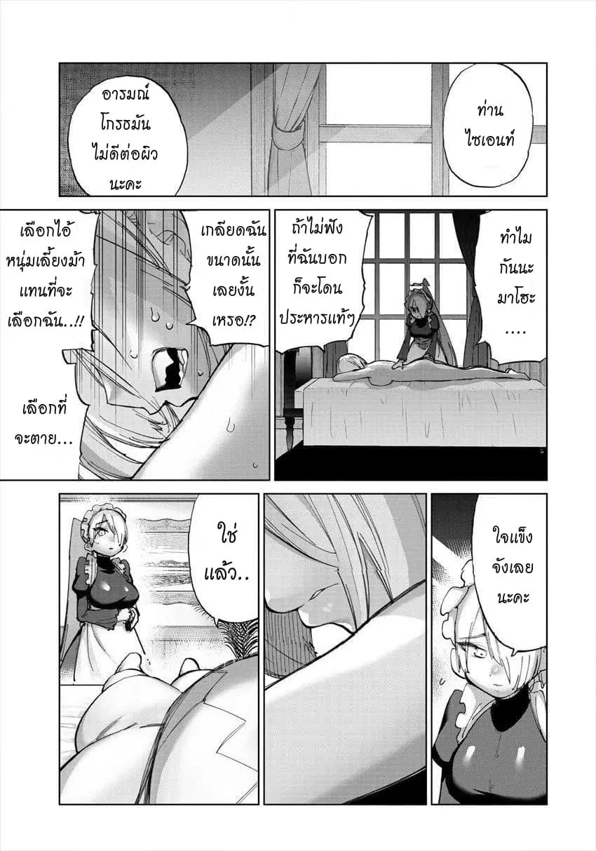 Yuusha to Maou no RabusKome ตอนที่ 23 หน้า 3