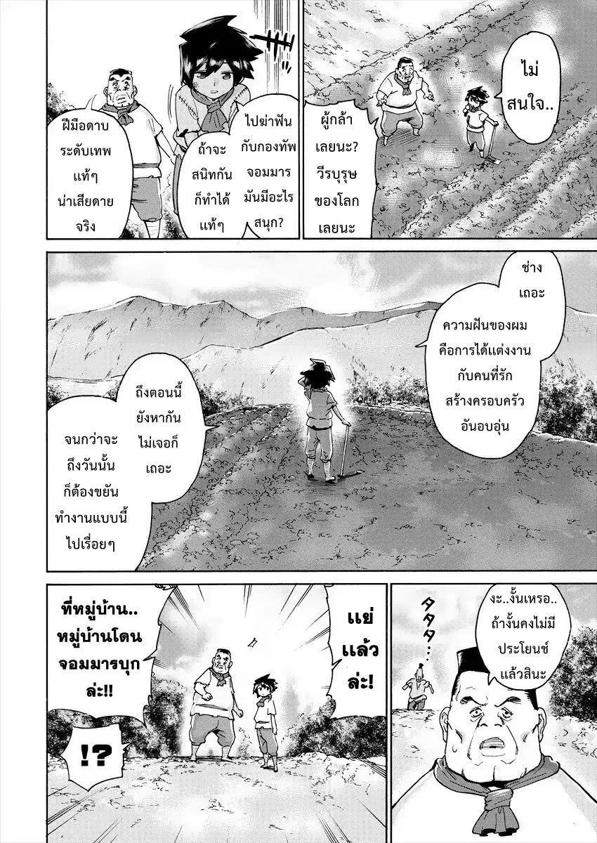 Yuusha to Maou no RabusKome ตอนที่ 3 หน้า 2