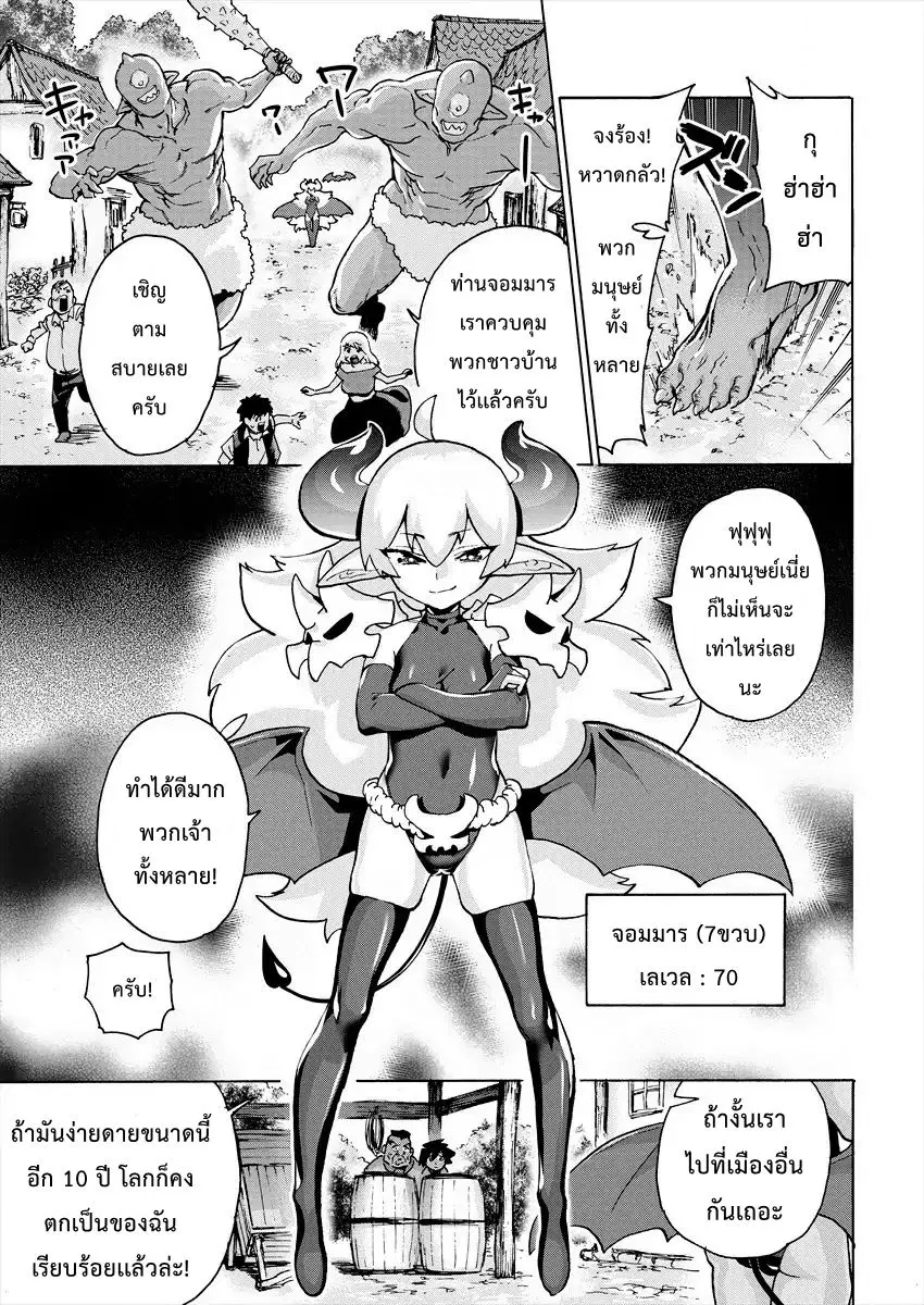 Yuusha to Maou no RabusKome ตอนที่ 3 หน้า 3