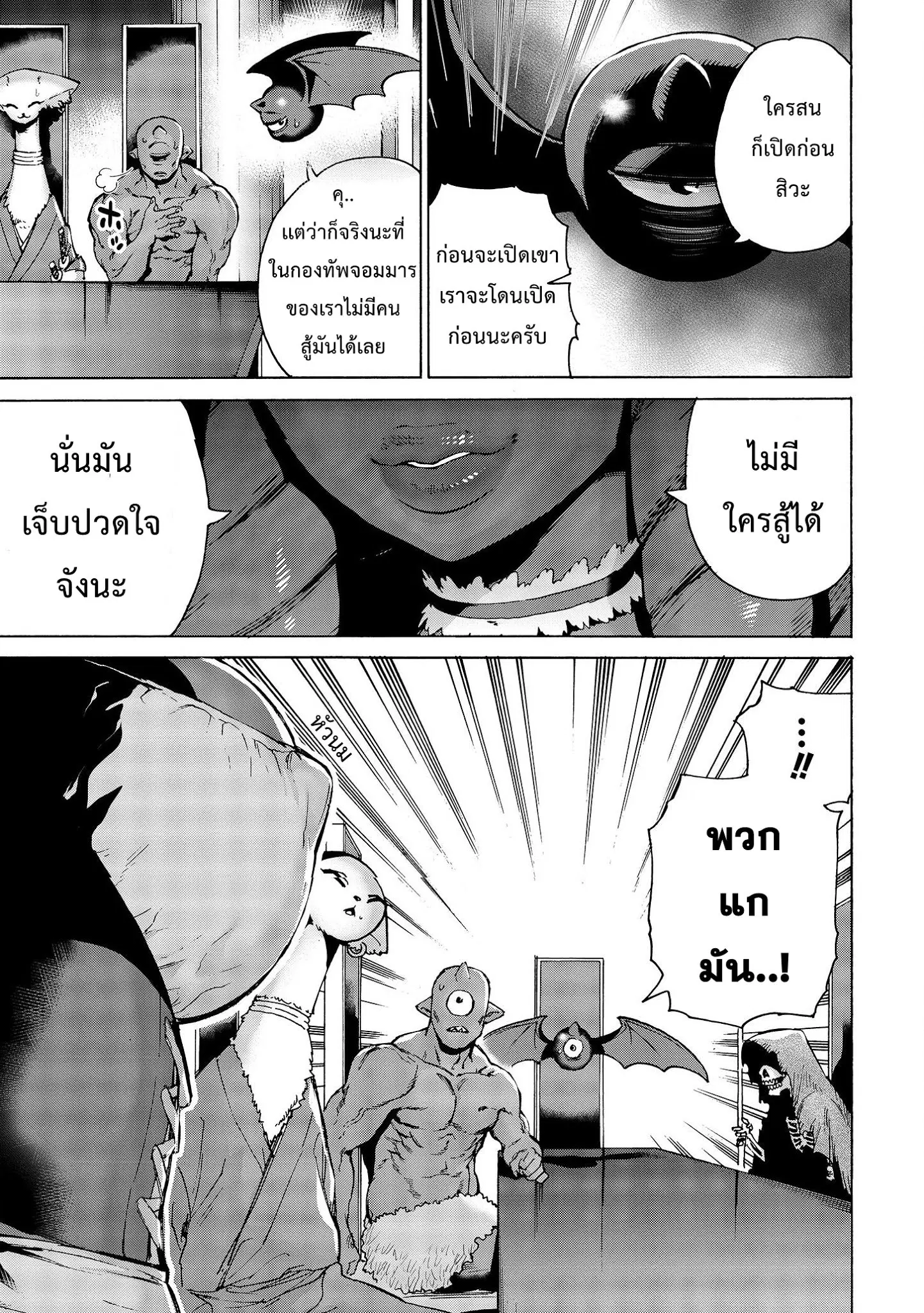 Yuusha to Maou no RabusKome ตอนที่ 4 หน้า 3