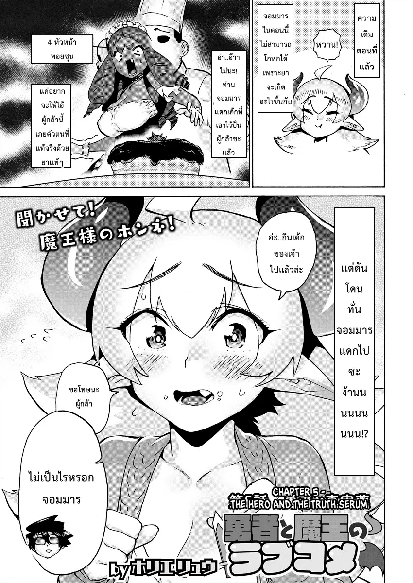 Yuusha to Maou no RabusKome ตอนที่ 5 หน้า 1