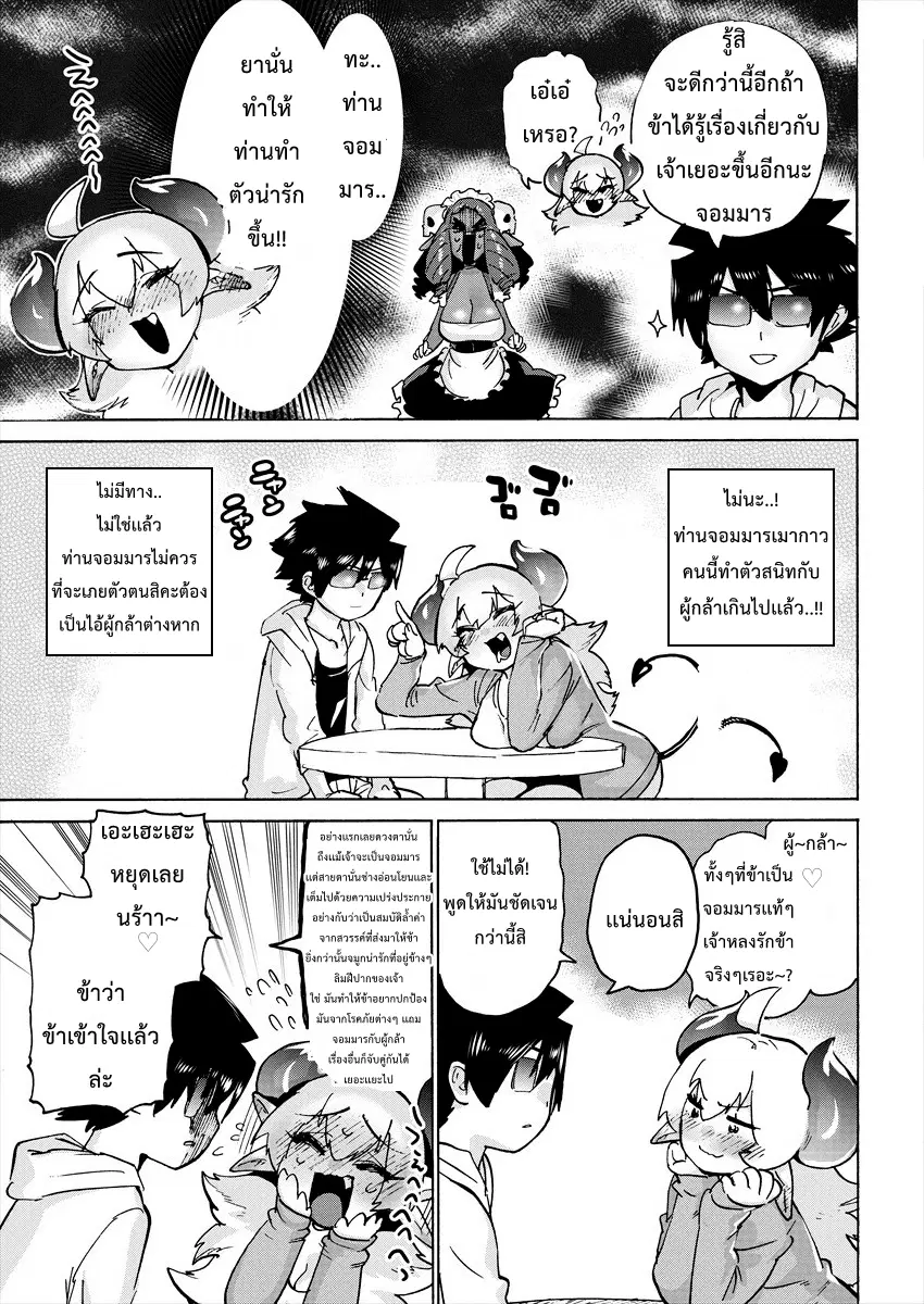 Yuusha to Maou no RabusKome ตอนที่ 5 หน้า 3