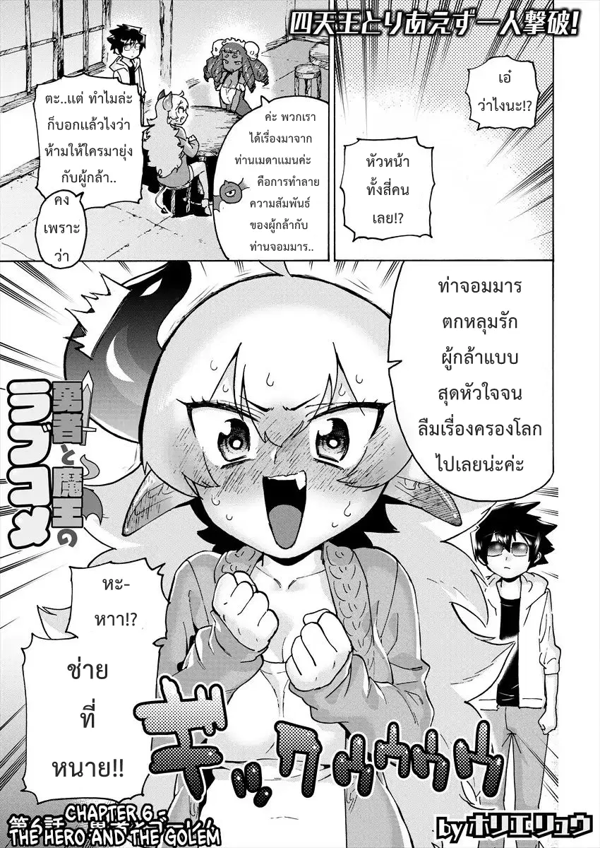 Yuusha to Maou no RabusKome ตอนที่ 6 หน้า 1