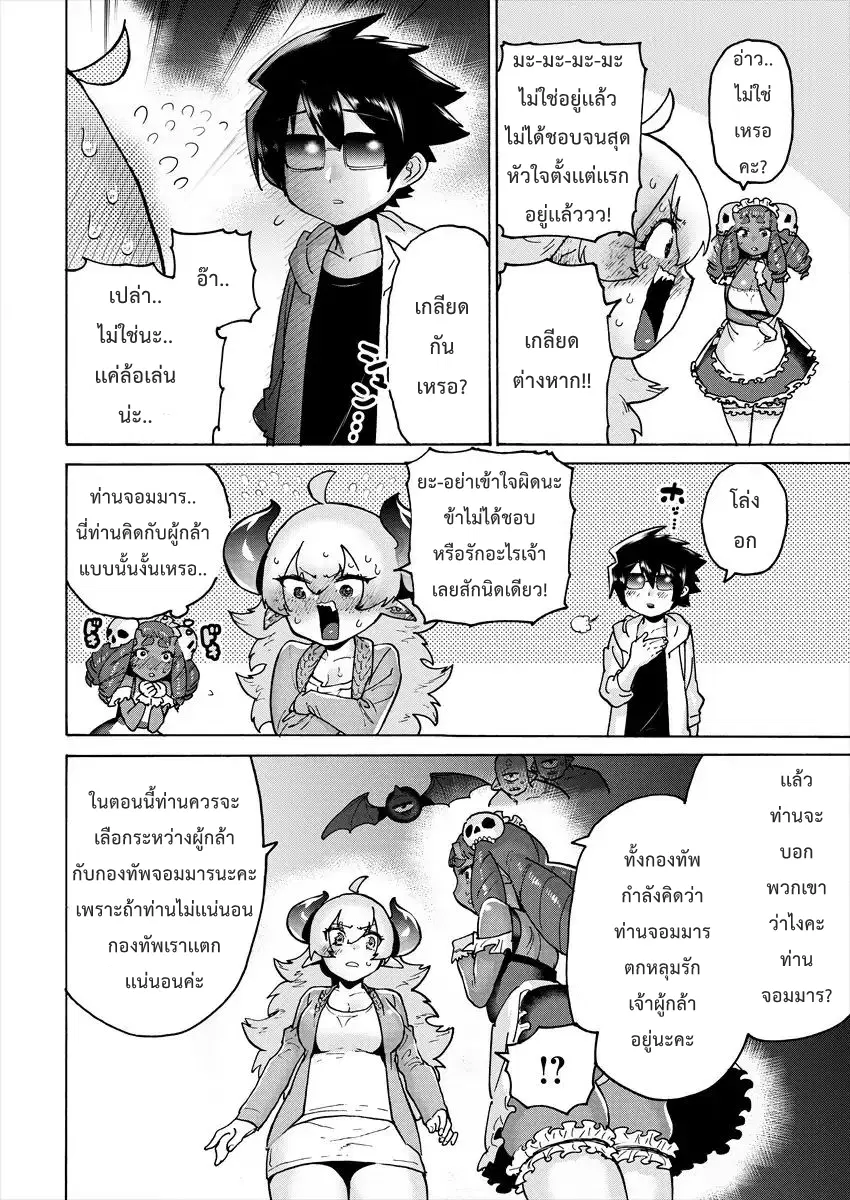 Yuusha to Maou no RabusKome ตอนที่ 6 หน้า 2