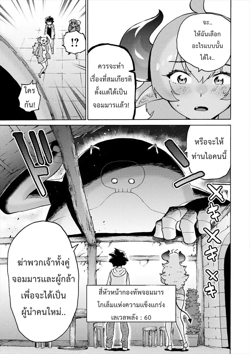 Yuusha to Maou no RabusKome ตอนที่ 6 หน้า 3
