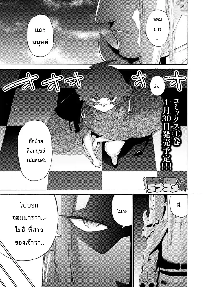 Yuusha to Maou no RabusKome ตอนที่ 7 หน้า 1