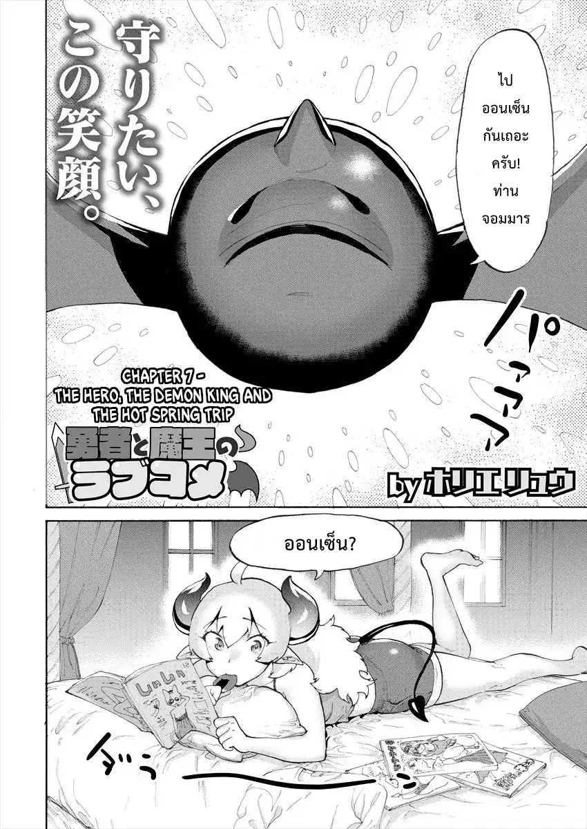 Yuusha to Maou no RabusKome ตอนที่ 7 หน้า 2