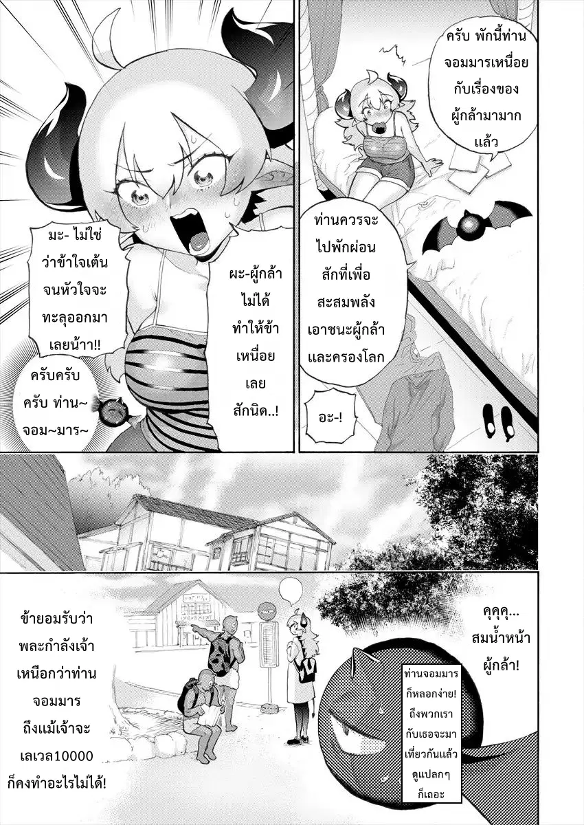 Yuusha to Maou no RabusKome ตอนที่ 7 หน้า 3