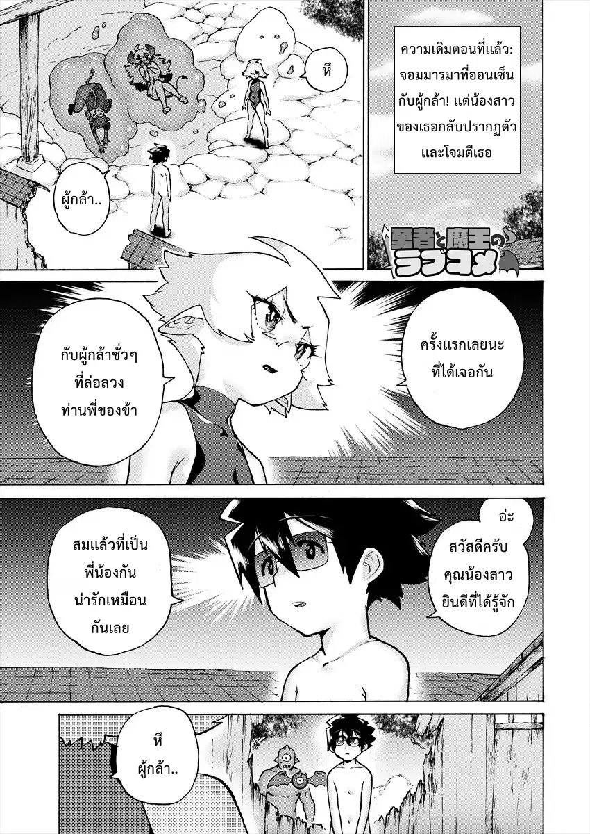 Yuusha to Maou no RabusKome ตอนที่ 8 หน้า 1