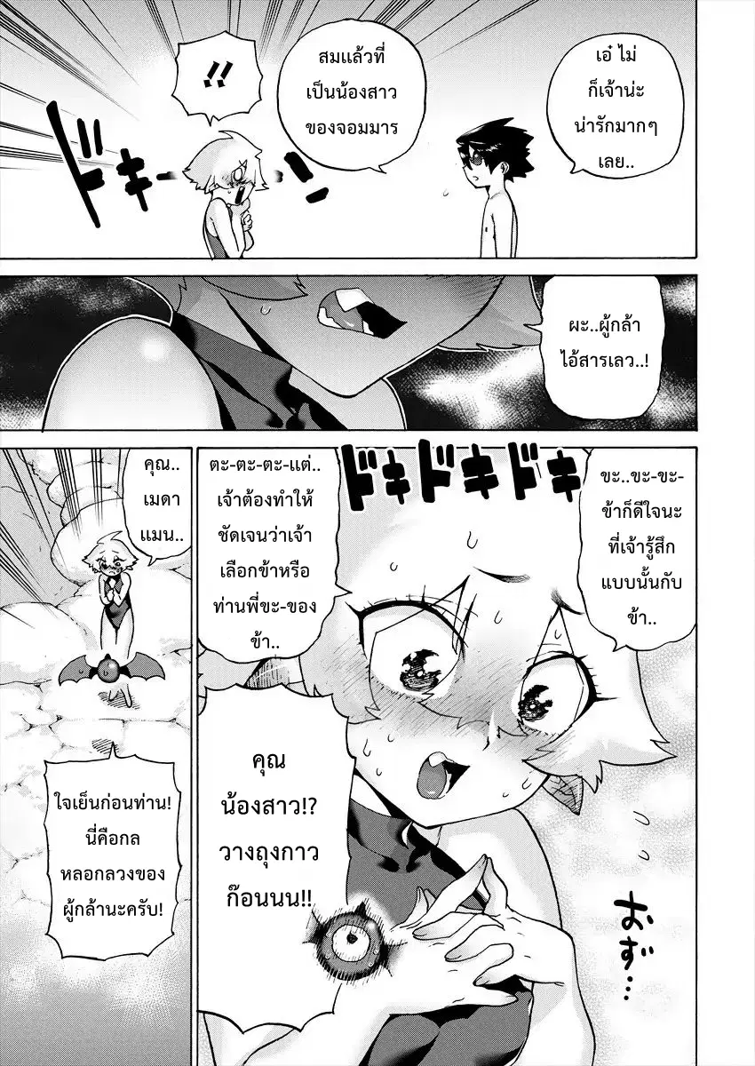 Yuusha to Maou no RabusKome ตอนที่ 8 หน้า 3