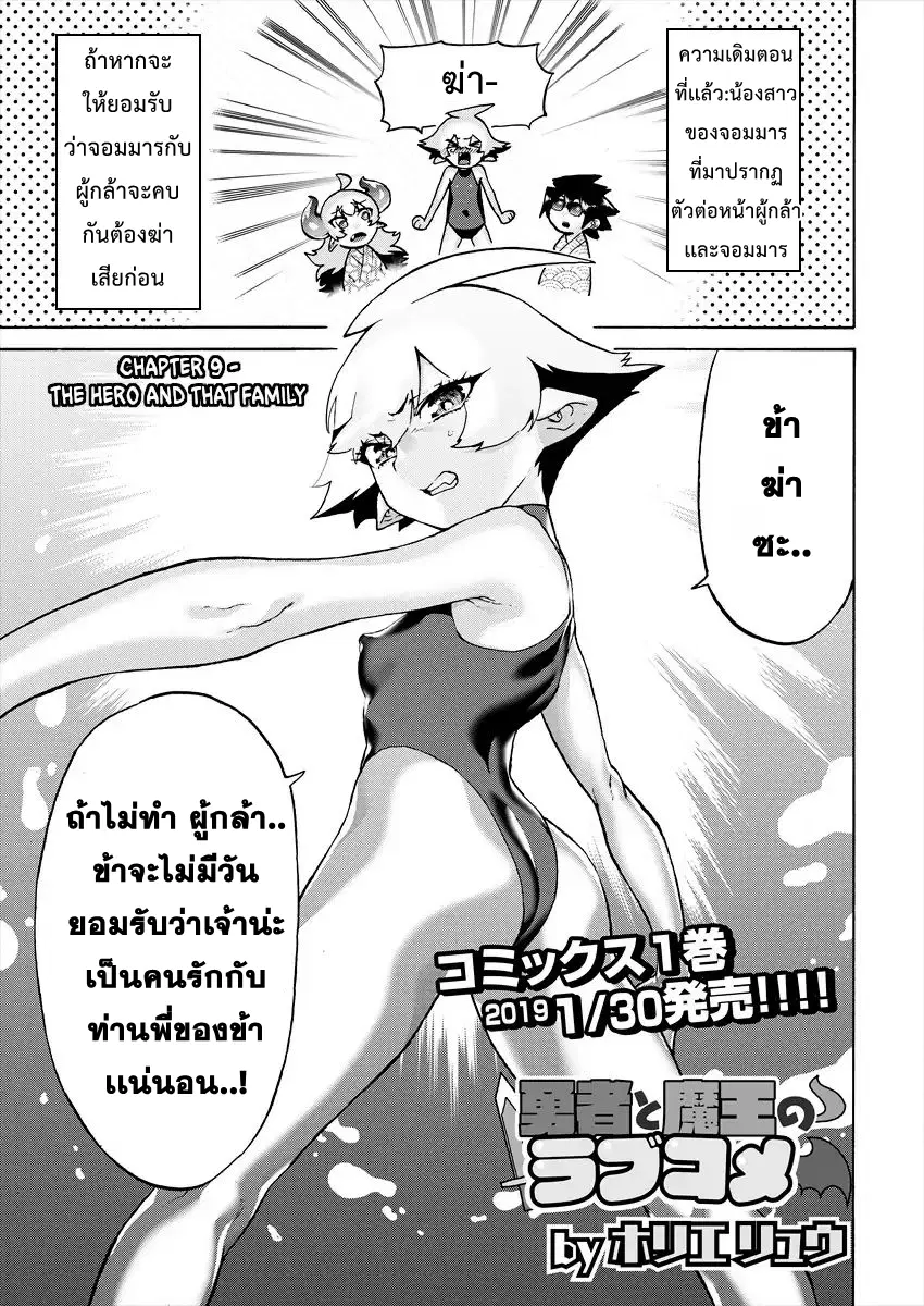 Yuusha to Maou no RabusKome ตอนที่ 9 หน้า 3