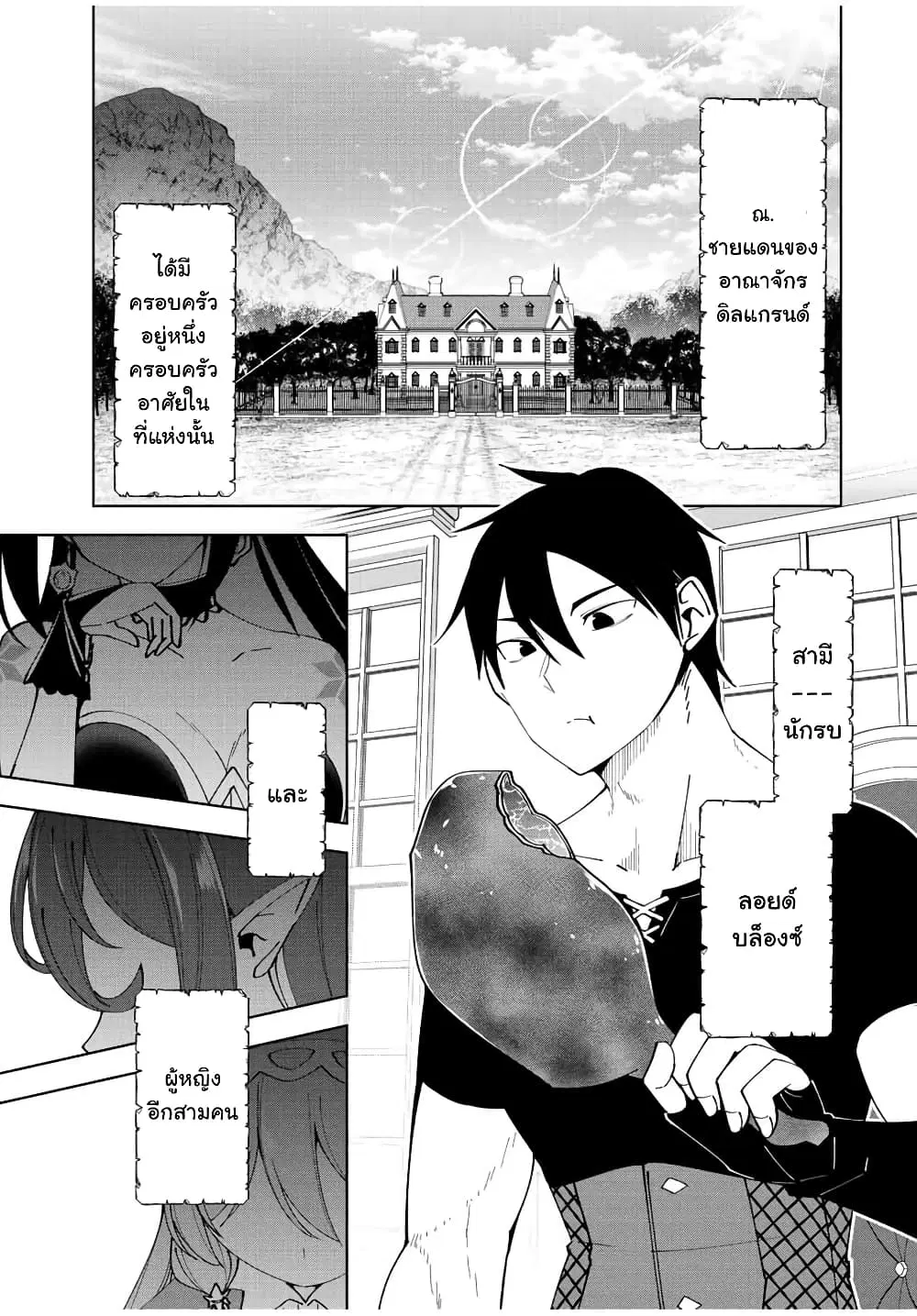 Yuusha to Yobareta Nochi ni – Soshite Musou Otoko wa Kazoku wo Tsukuru ตอนที่ 1 หน้า 2