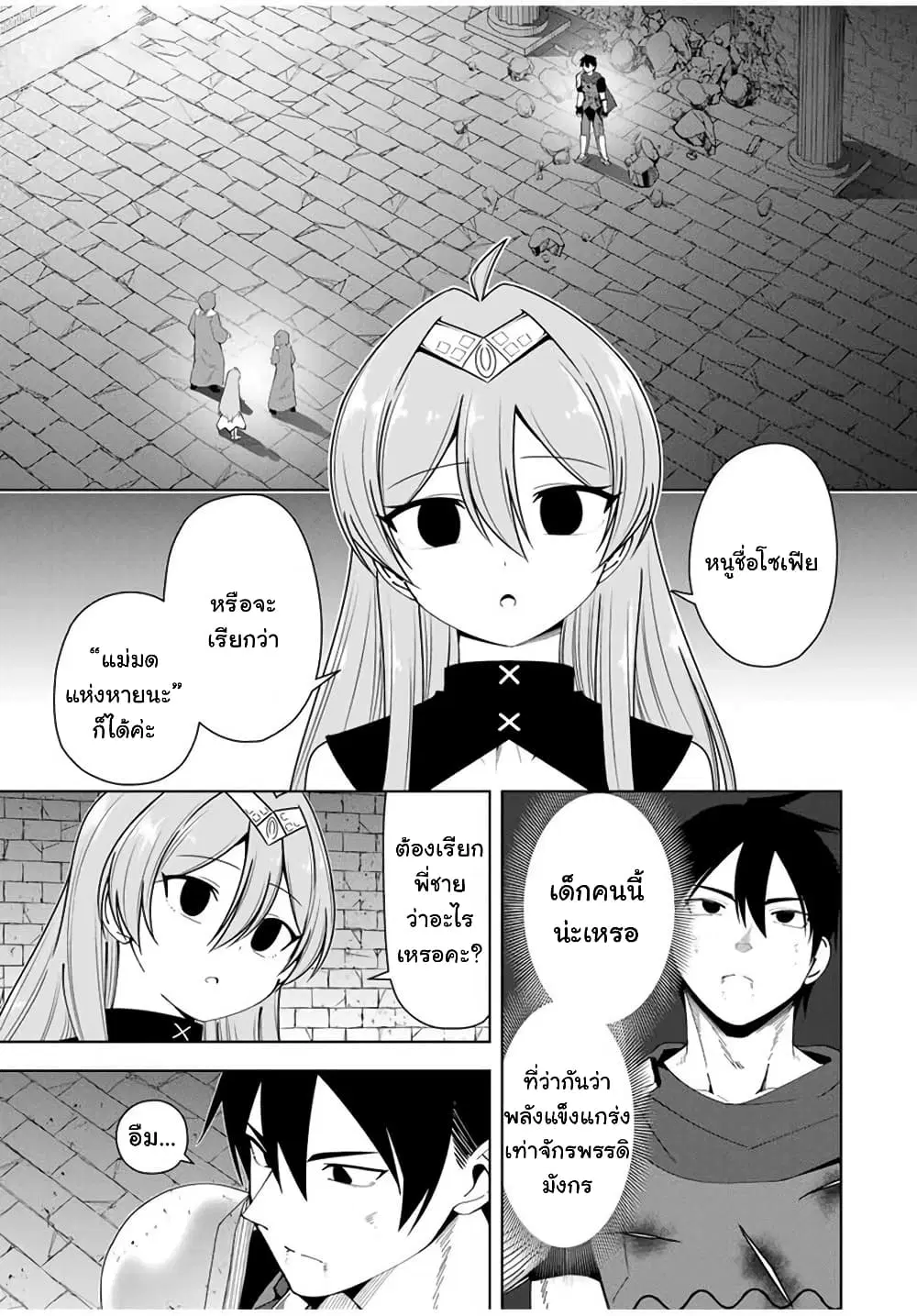 Yuusha to Yobareta Nochi ni – Soshite Musou Otoko wa Kazoku wo Tsukuru ตอนที่ 10 หน้า 2
