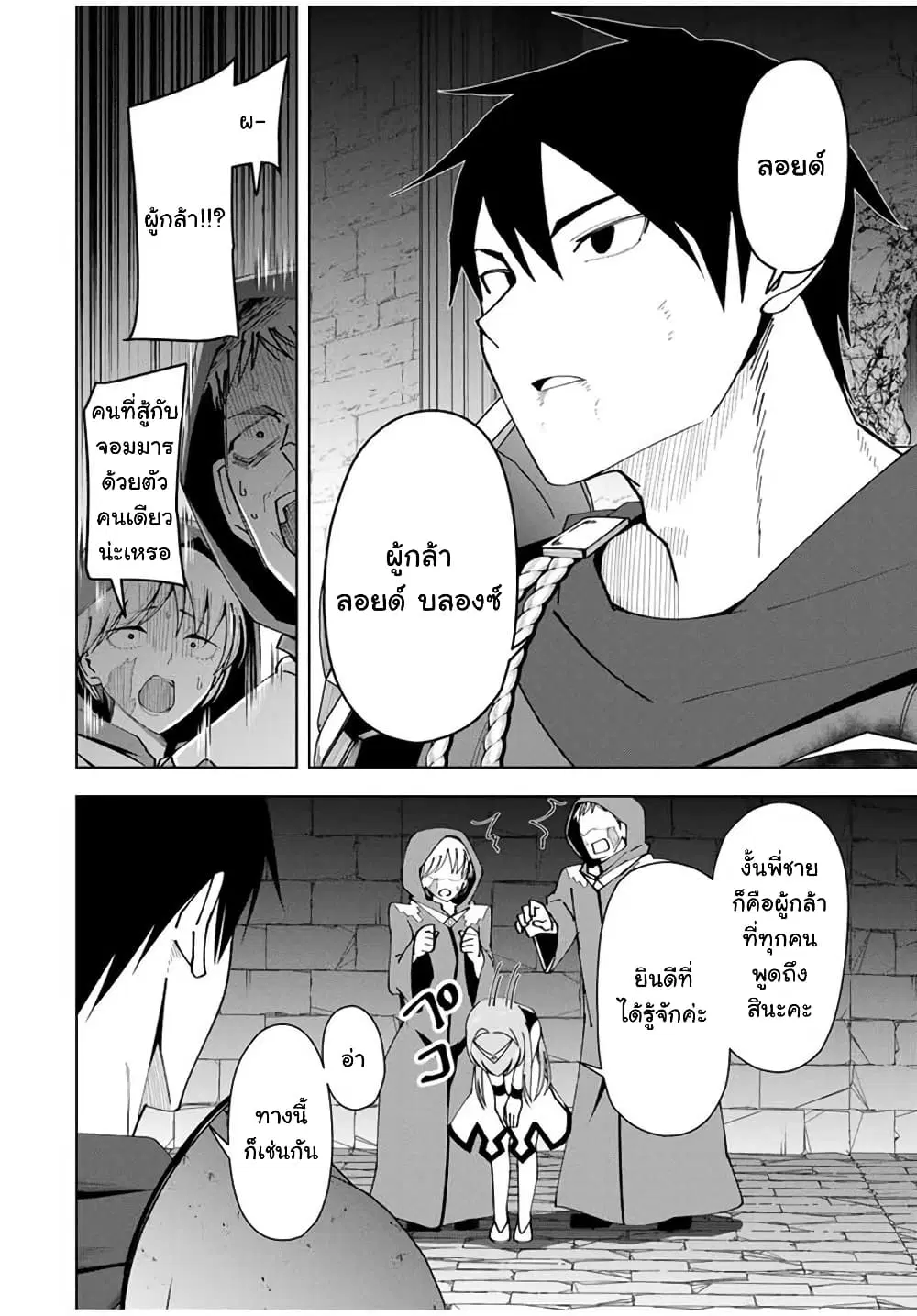 Yuusha to Yobareta Nochi ni – Soshite Musou Otoko wa Kazoku wo Tsukuru ตอนที่ 10 หน้า 3