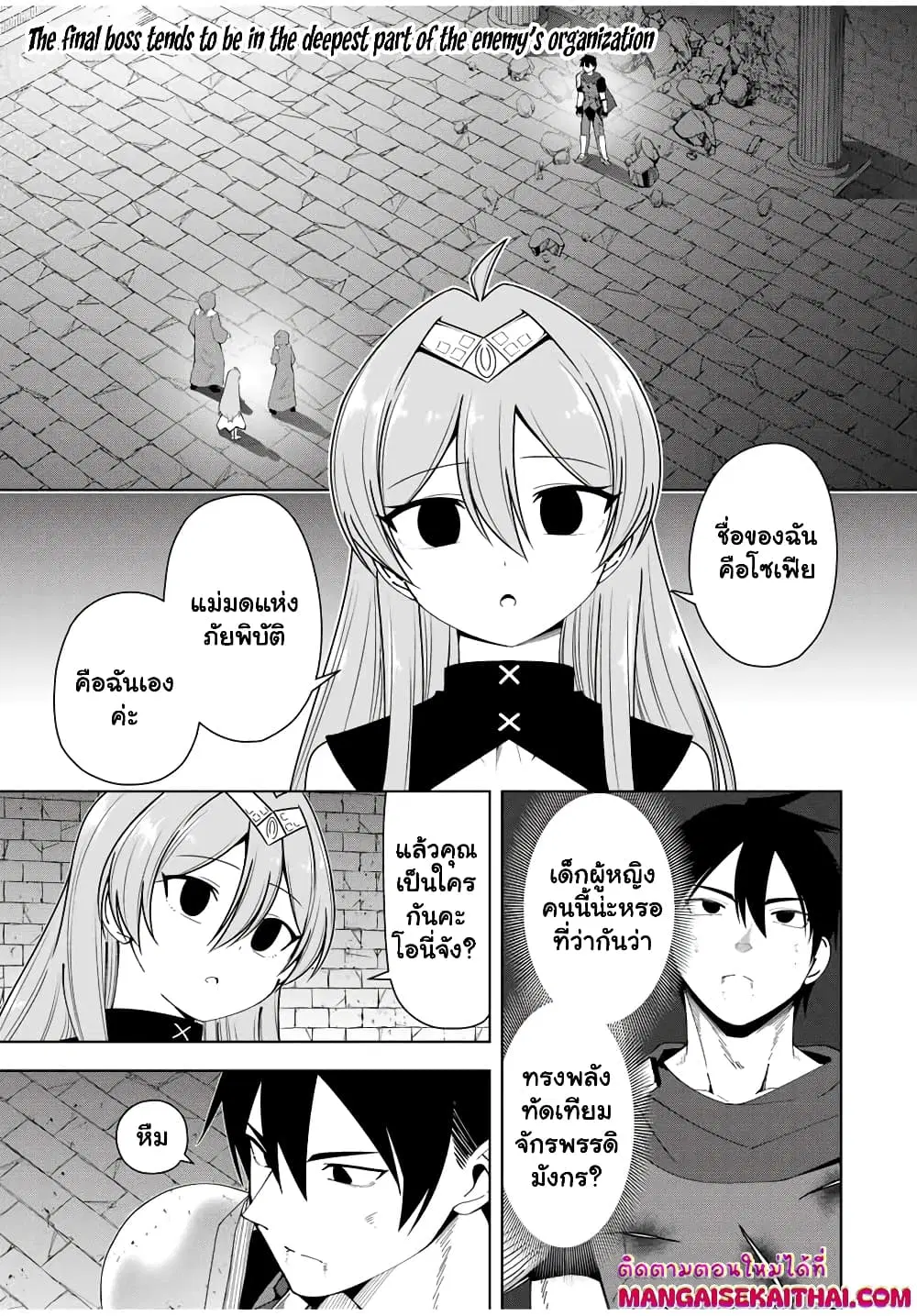 Yuusha to Yobareta Nochi ni – Soshite Musou Otoko wa Kazoku wo Tsukuru ตอนที่ 10.1 หน้า 2