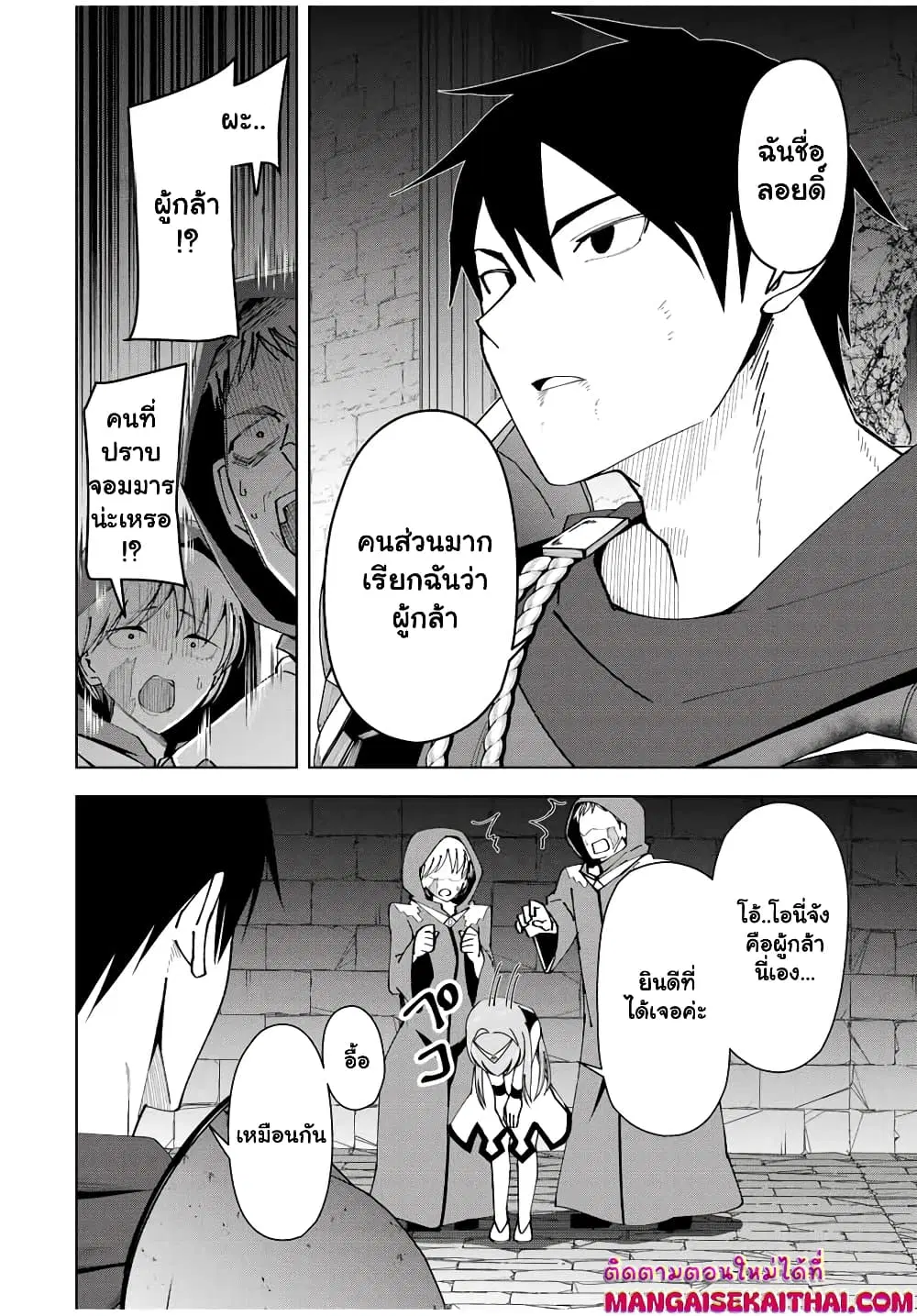 Yuusha to Yobareta Nochi ni – Soshite Musou Otoko wa Kazoku wo Tsukuru ตอนที่ 10.1 หน้า 3