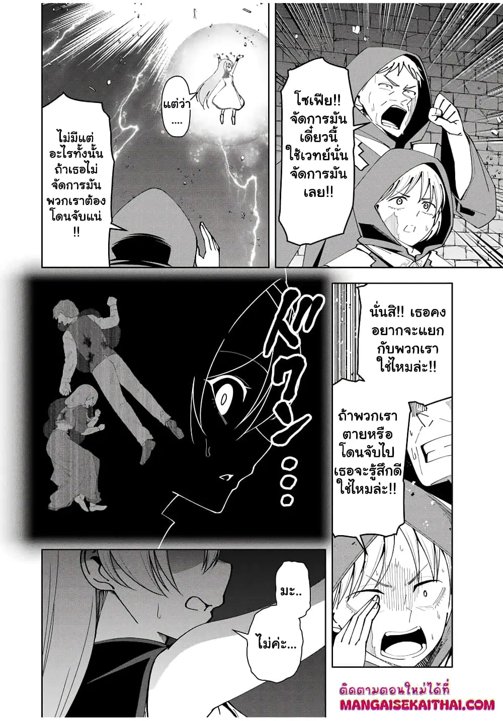 Yuusha to Yobareta Nochi ni – Soshite Musou Otoko wa Kazoku wo Tsukuru ตอนที่ 10.2 หน้า 2
