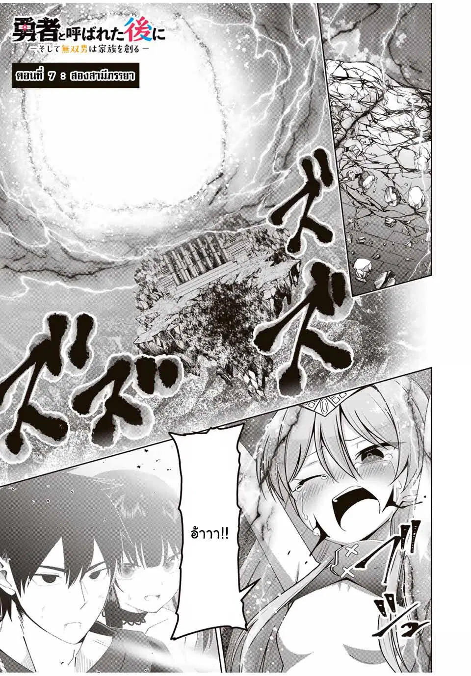 Yuusha to Yobareta Nochi ni – Soshite Musou Otoko wa Kazoku wo Tsukuru ตอนที่ 11 หน้า 2